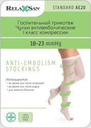 Чулки антиэмболические Relaxsan на резинке с открытым носком 1 класс компрессии р. 4 XL белые