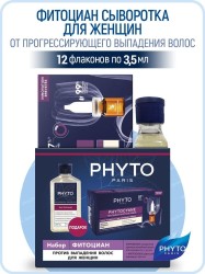 Набор Phyto Фитоциан для женщин - сыворотка против прогрессивного (хронического) выпадения волос 12 флаконов по 5 мл + шампунь укрепляющий 250 мл